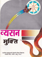 Vyasan Mukti.pdf